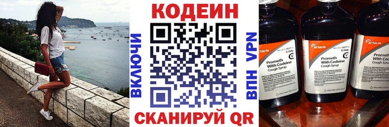 Кодеин напиток Lean (лин)  Гулькевичи 